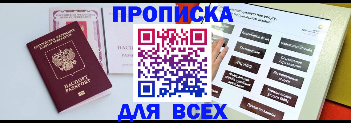 где прописаться в Купино
