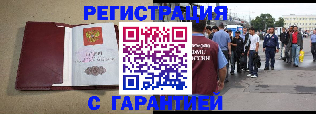прописка законно в Купино