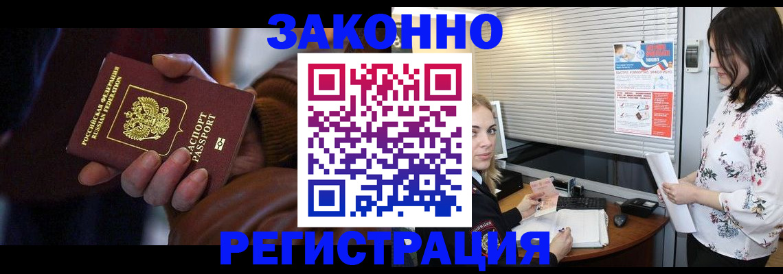 временная регистрация адрес в Купино