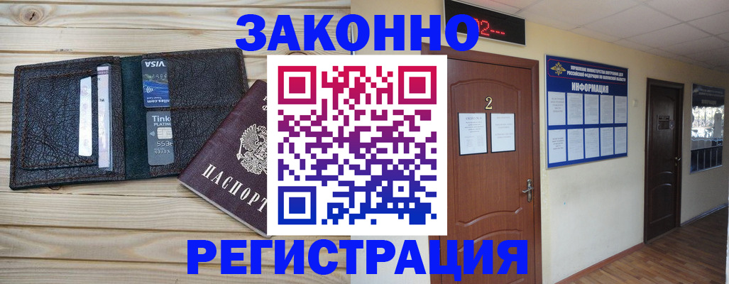 прописка ребенка в Купино