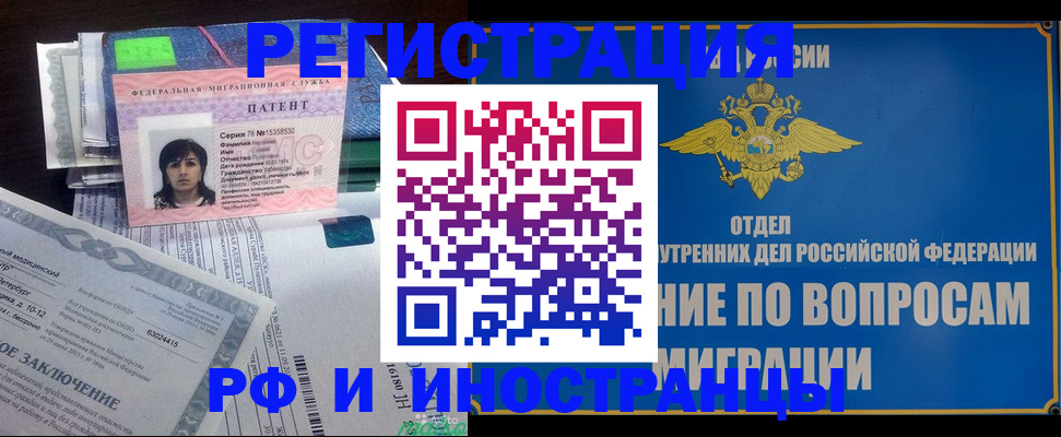временная регистрация законно в Купино