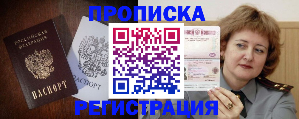 прописка для кредита в Купино