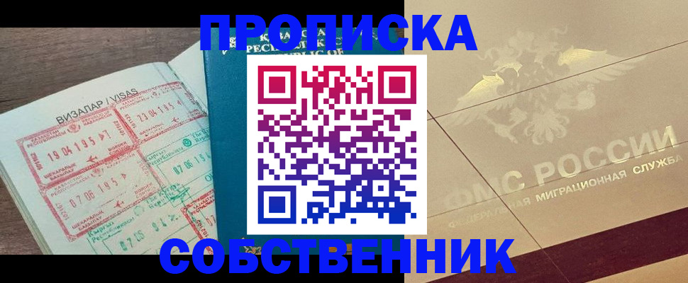 пропишу в квартире в Купино
