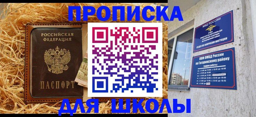 купить прописку в Купино