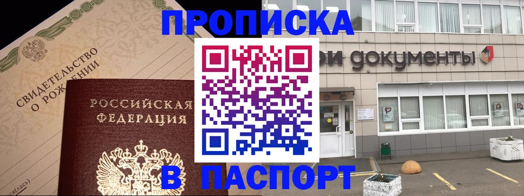 временная регистрация для школы в Купино